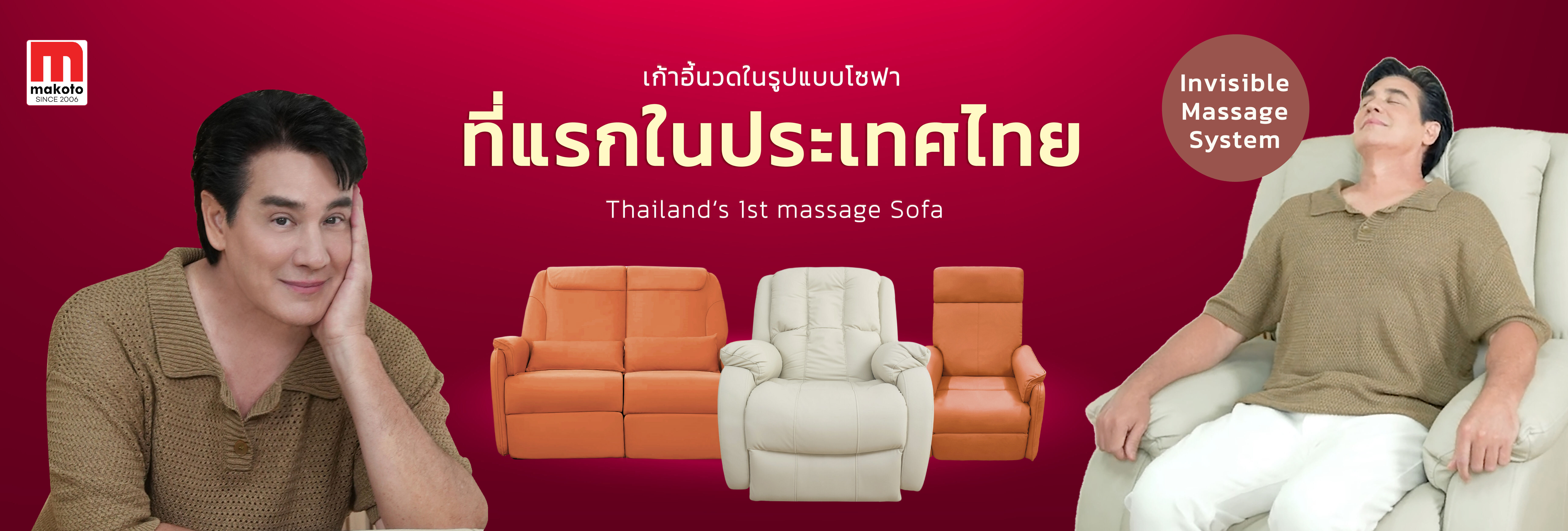 เก้าอี้นวด